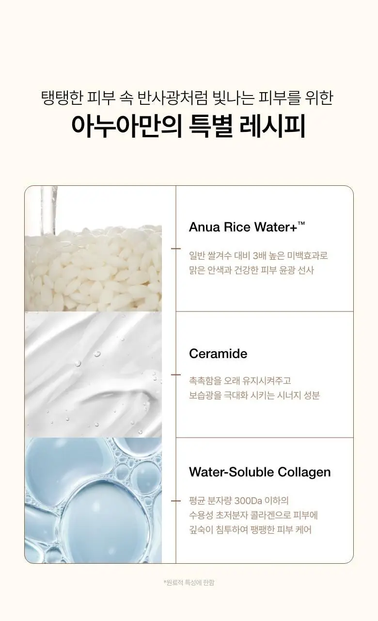 [탄력케어] 아누아 콜라겐 마스크 4매 3종(어성초/복숭아/라이스) 상세페이지 70